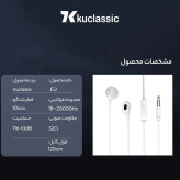 هنذفری باسیم کوکلاسیک kuclassic E2