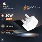 شارژر 20 وات اپل