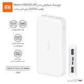 پاور بانک 18 وات شیائومی مدل PB200LZM فست شارژ ۲۰۰۰۰ میلی آمپر