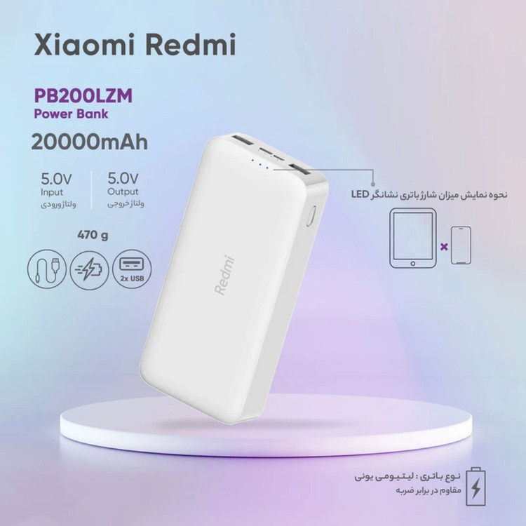 پاور بانک 18 وات شیائومی مدل PB200LZM فست شارژ ۲۰۰۰۰ میلی آمپر